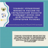 Главное управление Министерства юстиции России по Свердловской области проводит анкетирование о деятельности некоммерческих организаций. - УралДобро