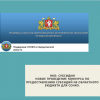 НКО: СУБСИДИИ НОВОЕ Проведение конкурса по предоставлению субсидий из областного бюджета для СОНКО. - УралДобро