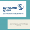  В Екатеринбурге приемным детям помогают восполнить проблемы в развитии  - УралДобро