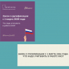 Закон о русификации с 1 марта 2026 года: что надо учитывать в работе НКО?  - УралДобро
