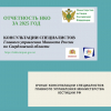 Очные консультации специалистов Главного управления Министерства юстиции РФ - УралДобро