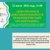 Региональный Ресурсный Центр РСМ для СО НКО приглашает на 78-ю онлайн-встречу «Клуба бухгалтеров и руководителей НКО Свердловской области». - УралДобро