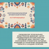 Свердловское региональное общественное движение «Центр традиционной русской культуры «Народный Дом» работает над сохранением и развитием народных традиций на территории Свердловской области и соседних регионов  - УралДобро