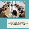 Развитие детей в семьях с разными возможностями слуха: итоги круглого стола - УралДобро