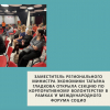 Заместитель регионального Министра экономики Татьяна Гладкова открыла секцию по корпоративному волонтерству в рамках V Международного форума СОЦИО - УралДобро