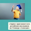 «Сириус» приглашает всех российских школьников на V Конкурс «Созвездие» - УралДобро