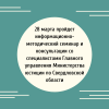 28 марта пройдет информационно-методический семинар и консультации со специалистами Главного управления Министерства юстиции по Свердловской области  - УралДобро