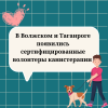 В Волжском и Таганроге появились сертифицированные волонтеры канистерапии - УралДобро