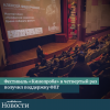 Фестиваль «Кинопроба» в четвертый раз получил поддержку Фонда президентских грантов - УралДобро