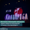 Фестиваль «Кинопроба» объявляет прием заявок на мастерскую «Я живу в Екатеринбурге» - УралДобро
