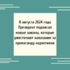 8 августа 2024 года Президент подписал новые законы, которые ужесточают наказание за пропаганду наркотиков - УралДобро