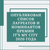 Опубликован список лауреатов и номинантов премии It’s My City 2020 года - УралДобро