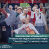 Единственная в Екатеринбурге театральная студия для пенсионеров "Новый старт" отмечает 5-летие  - УралДобро