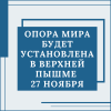 Опора Мира будет установлена в Верхней Пышме 27 ноября - УралДобро