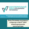 Фонд Потанина поддержал открытие в ИнЭУ УрФУ новой программы магистратуры - УралДобро