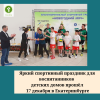 Яркий спортивный праздник для воспитанников детских домов прошёл 17 декабря в Екатеринбурге - УралДобро