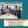 В башкирской Национальной библиотеке состоялась презентация проекта «ББ: Бажов и башкиры» - УралДобро