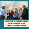 Более 2200 человек побывали на экскурсиях в музее «Малахитовая шкатулка» - УралДобро