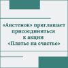 «Аистенок» приглашает присоединиться к акции «Платье на счастье» - УралДобро