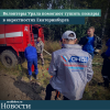 Волонтеры Урала помогают тушить пожары в окрестностях Екатеринбурга - УралДобро
