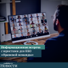 Информационная встреча с юристами для НКО «Правовой команды» - УралДобро