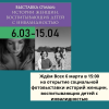 Ждём Всех 6 марта в 15:00 на открытие социальной фотовыставки историй женщин, воспитывающих детей с инвалидностью - УралДобро