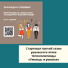 Стартовал третий сезон уральского этапа телеолимпиады «Умницы и умники»  - УралДобро