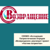 СООМО «Ассоциация Патриотических Отрядов «Возвращение» реализует проект «Растим патриотов» - УралДобро