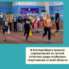 В Екатеринбурге пройдут соревнования по легкой атлетике среди особенных спортсменов со всей области  - УралДобро