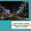 Зажги синим: 2 апреля пройдет акция поддержки людей с аутизмом  - УралДобро