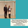  Мария Владимировна Певная получила премию Губернатора в номинации «Доцент года» по направлению  «Гуманитарные науки» - УралДобро
