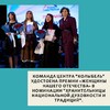 Центр «Колыбель» удостоен премии «Женщины нашего Отечества» в номинации «Хранительницы национальной духовности и традиций». - УралДобро