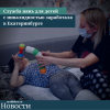 Служба нянь для детей с инвалидностью заработала в Екатеринбурге - УралДобро