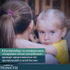 В Екатеринбург на конференцию «Сохраним семью для ребенка!»  приедут представители 126 организаций со всей России - УралДобро
