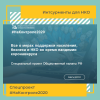 Общественная палата запустила спецпроект #НаКонтроле2020 - УралДобро
