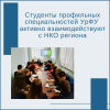 Студенты УрФУ включились в работу с некоммерческим сектором - УралДобро