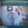 Благотворительный фонд передал Уральскому институту травматологии и ортопедии уникальное оборудование - УралДобро