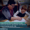Свердловская область первой в России может реализовать программу тьюторского сопровождения детей с ОВЗ - УралДобро