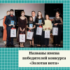 Названы имена победителей конкурса «Золотая нота» - УралДобро