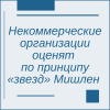 НКО оценят по принципу «звезд» Мишлен - УралДобро